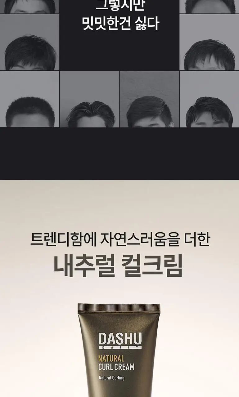 [변우석 Pick]다슈 데일리 내추럴 컬크림 150ml 상세페이지 5
